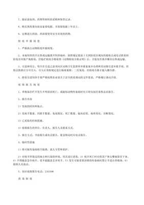 羊养殖场动物防疫管理制度