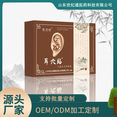 甄通畅耳穴贴 正规资质保障下的医院级中医解决方案