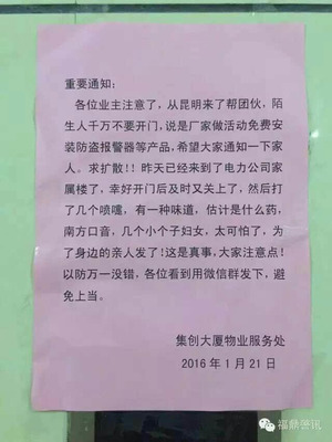 昆明团伙青岛小区集体下毒？谣言真相 原是物业启动应急演练安民心